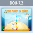 Стенд «Для мам и пап» с 2 карманами А4 формата (DOU-7.2)